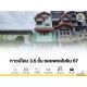 ขาย ทาวน์โฮม 3.5 ชั้น (หลังมุม) ซอยพหลโยธิน 67 กรุงเทพฯ