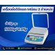 เครื่องชั่งดิจิตอล ทศนิยม 2 ตำแหน่ง ชั่งได้สูงสุด1000g/0.01g 