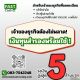 เงินด่วนทันใจ สำหรับผู้ประกอบการเท่านั้น