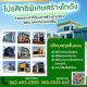 โกดัง โรงงานพร้อมที่ดินย่านนนทบุรี  โฉนดพร้อมโอน เริ่มต้น  2.3 ล้าน