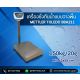 เครื่องชั่งกันน้ำ 150kg ความละเอียด 20g  รุ่น BBA211-5CA150  Mettler Toledo เครื่องชั่งกันน้ำ 150kg ความละเอียด 20g  รุ่น BBA211-5CA150  Mettler Toledo