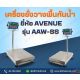 ตาชั่งกันน้ำ 150kg ความละเอียด 10g AVENUE รุ่น AAW-SS แท่น40x50cm ตาชั่งกันน้ำ 150kg ความละเอียด 10g AVENUE รุ่น AAW-SS แท่น40x50cm