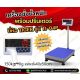 เครื่องชั่งบิ้วอินปริ้นเตอร์ 150โล แท่นชั่ง 40x50cm TIGER รุ่น TI-04P