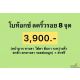 ริ้วรอย 8 จุด