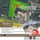 ขายด่วน ที่ดินพาณิชย์ทองคำ ตรงข้ามวัดร่องขุ่น จ.เชียงราย
