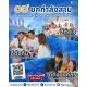 หลักสูตร OD พัฒนาองค์กร | รับจัดเทรนนิ่ง | รับจัด Team Building ทั่วประเทศ