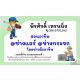 สอน กระจก อลูมิเนียม แอร์บ้าน 0968791545