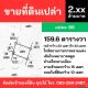 4 แปลงสุดท้าย ราคาพิเศษ!! ที่ดินทำเลทอง 155-159 ตร.ว. ใจกลางเมืองสตูล ใกล้ตลาด