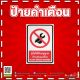 ป้ายแจ้งเหตุเพลิงไหม้
