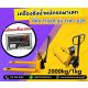 เครื่องชั่งน้ำหนักรถพาเลทพร้อมปริ้นเตอร์ 2000kg TIGER รุ่น THP-SERIES