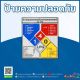 ป้ายความปลอดภัย