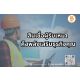 สินเชื่อodผู้รับเหมา