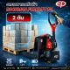 รถยกพาเลท รถยกพาเลทไฟฟ้า พิกัด 2000kg ยี่ห้อ  ROCKMAN 