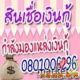 เงินด่วน ร้อนเงิน เงินกู้ด่วน ผ่อนรายเดือน 0801006296 แอท