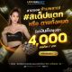 UFA168sBET โปรโมชั่นใหม่ โบนัสจัดเต็มสำหรับสมาชิก