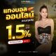 UFA168sBET โปรโมชั่นใหม่ โบนัสจัดเต็มสำหรับสมาชิก