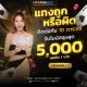 UFA168sBET โปรโมชั่นใหม่ โบนัสจัดเต็มสำหรับสมาชิก