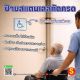 ป้ายห้องน้ำคนพิการ