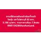 ขายที่ดินถมดินแล้วล้อมรั้วแล้ว วัดชุ้ง เสาไห้สระบุรี 186 ตรว. 9,186 บ/ตรว. รวมรา