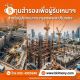 เสริมด่วน งานไม่สะดุด 092-4965940