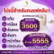 โปรพิเศษสำหรับคนแฟตล้น