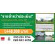 ขายถูกกว่าราคาประเมิน! ที่ดินสวย 125.7 ตร.ว. หมู่บ้านฟลอราวิลล์ พาร์ค ซิตี้