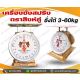 เครื่องชั่งสปริง เครื่องชั่งตลาด 7kg สิงห์ สิงห์ 7 kg