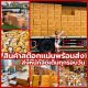 หมูแผ่นยิ้มยิ้ม ขายง่าย กำไรดี