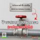 ป้ายวาล์วระบายน้ำทิ้ง