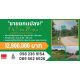 ขายที่ดินลำปางแปลงมุม 4 ไร่กว่า ติดพหลโยธินสายเก่า ทำเลทองค้าขาย-โกดัง