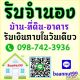 รับจำนองบ้าน จำนองที่ดิน ขายฝาก บ้าน ที่ดิน คอนโด ตึกแถว ดอกเบี้ย0.5-1.25% 