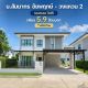 บ้านเดี่ยว หมู่บ้าน สัมมากร ชัยพฤกษ์ - วงแหวน 2 ( วิวหน้าสวน )