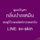 วิธีแก้ กลิ่นปากเหม็นเรื้อรัง อย่างยั่งยืน หยุดทำร้ายช่องปากด้วยเคมีก่อนกระดูก