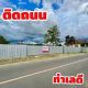 ขายถูกมาก!! ที่ดินถมแล้ว 240 ตร.ว. ติดถนน 2 ด้าน ทำเลทอง ในหมู่บ้านยุพิน อ.หางดง