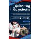 ยกระดับกระบวนการผลิตของคุณด้วย เอส ไรคส์ ปั๊มยุโรปที่ลูกค้าไทยเชื่อมั่น