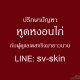 หูดหงอนไก่ ในช่องปากและอวัยวะเพศ ติดต่อได้อย่างไรและมีอาการอย่างไร?