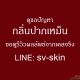 กลิ่นปากแรง ฟันโยกคลอน? รู้จักโรค ปริทันต์อักเสบ ตัวการร้ายทำลายรากฟันลึก