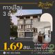 หมู่บ้านสิวารัตน์  บางเลน  อาคารพาณิชย์ 3 ชั้นครึ่งพร้อมอยู่ 