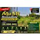 ขายที่ดิน 5 ไร่ ติดถนนใหญ่ ทางหลวงหมายเลข 304 กบินทร์บุรี จ.ปราจีนบุรี  ทำเลศักย