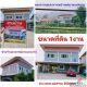 ขายบ้านพร้อมที่ดิน อำเภอแม่สรวย จังหวัดเชียงราย เนื้อที่ 100 ตารางวา