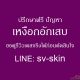 เจาะลึกต้นตอ "โรคเหงือกอักเสบเรื้อรัง" ภัยเงียบที่ทำลายช่องปากคุณโดยไม่รู้ตัว