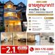 ขายถูกมาก!! ทาวน์โฮม 3 ชั้น คลอง 1 คลองหลวง ปทุมธานี  รีโนเวทใหม่ แถมเฟอร์