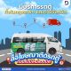 จ่ายค่าโฆษณาครั้งเดียว วิ่งคุ้มยาว ๆ! สื่อโฆษณาติดรถตู้ โปรโมทแบรนด์ 24 ชั่วโมง