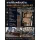 ขายที่ดิน ซ.บาร์โบส2 สุขุมวิท 42 ที่ดินขนาด 69.3 ตร.วา ทำเลใจกลางเมือง เดินทางสะ