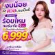 ร้อยไหมแก้แก้มตอบ