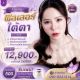 ใต้ตาลึก ตาดำ คล้ำ ฟังทางนี้