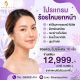 ร้อยไหมยกกระชับหน้าวีเชฟ