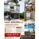ลดแรง 600,000 บ.!! ทาวน์โฮม 2 ชั้น หลังหัวมุม ม.อินดี้ บางใหญ่ 2 อ.บางใหญ่ 