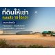 ให้เช่าที่ดินแปลงใหญ่ 10 ไร่กว่า ถมแล้ว หน้าว้าง 100 เมตร ซอยจงศิริ พาร์คแลนด์ โ