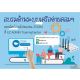 หลักสูตร VMware vSAN: Fast Track ( 2 days)
 หลักสูตร VMwar